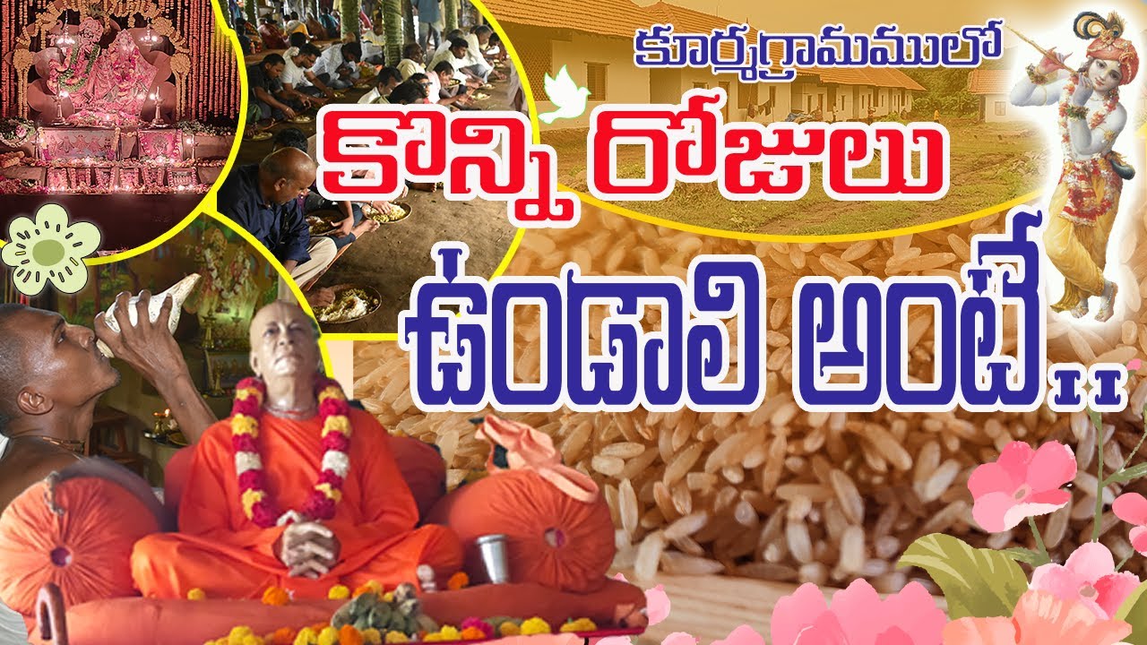 కూర్మగ్రామం లో కొన్ని రోజులు ఉండాలి అంటే.../ Want to stay in Kurmagram