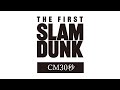 ???THE FIRST SLAM DUNK?CM30? ????????1??2022.12.3 ???