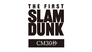 映画『THE FIRST SLAM DUNK』CM30秒 試合開始まであと1日【2022.12.3 公開】