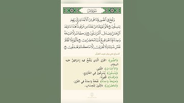 السراج في بيان غريب القران سورة يس تلاوة الشيخ سعد الغامدي
