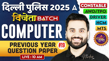 Delhi Police New Vacancy 2025 | Delhi Police Computer PYQs | Delhi Police Computer Playlist #19