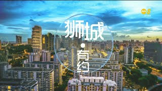 Mediacorp Channel 8 狮城有约 intro - 12 Feb 2024 CNY Day 3