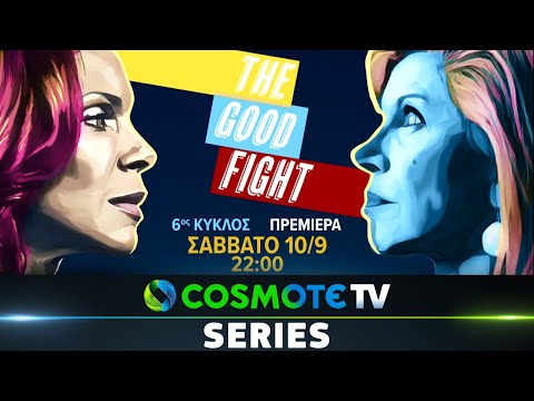 The Good Fight Κ6 | COSMOTE SERIES HD