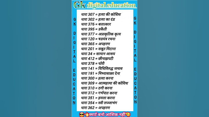 Ipc की धाराएं , ऑनलाइन चोरी करने पर कौन सी धारा लगती है, indian penal code act ,dafa 377 kya he #ipc