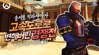 [오버워치] 이래서 저 보고 솔저 장인이라고 하시는 건가요!! | 군림보 OverWatch [ 1080p 60fps ]