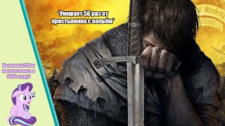 Kingdom Cum. Или как Инждрих искал 17 тыщ грошей на починку церкви