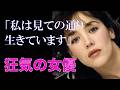 イザベル・アジャーニ/激しくも華麗な半生/「シネマプロムナード 」 クラシック映画チャンネル