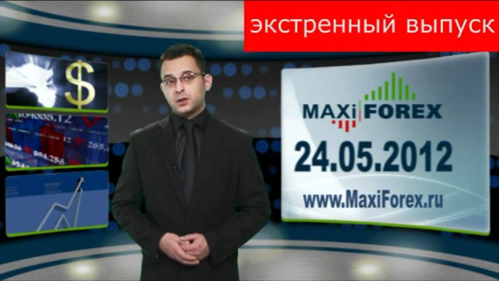 24.05.2012 - Экстренный ВЫПУСК!
