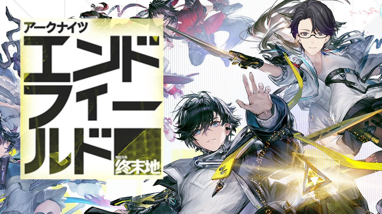 朝から始めるエンドフィールド パンダ工業始めました『アークナイツ:エンドフィールド』【マスター】#vtuber