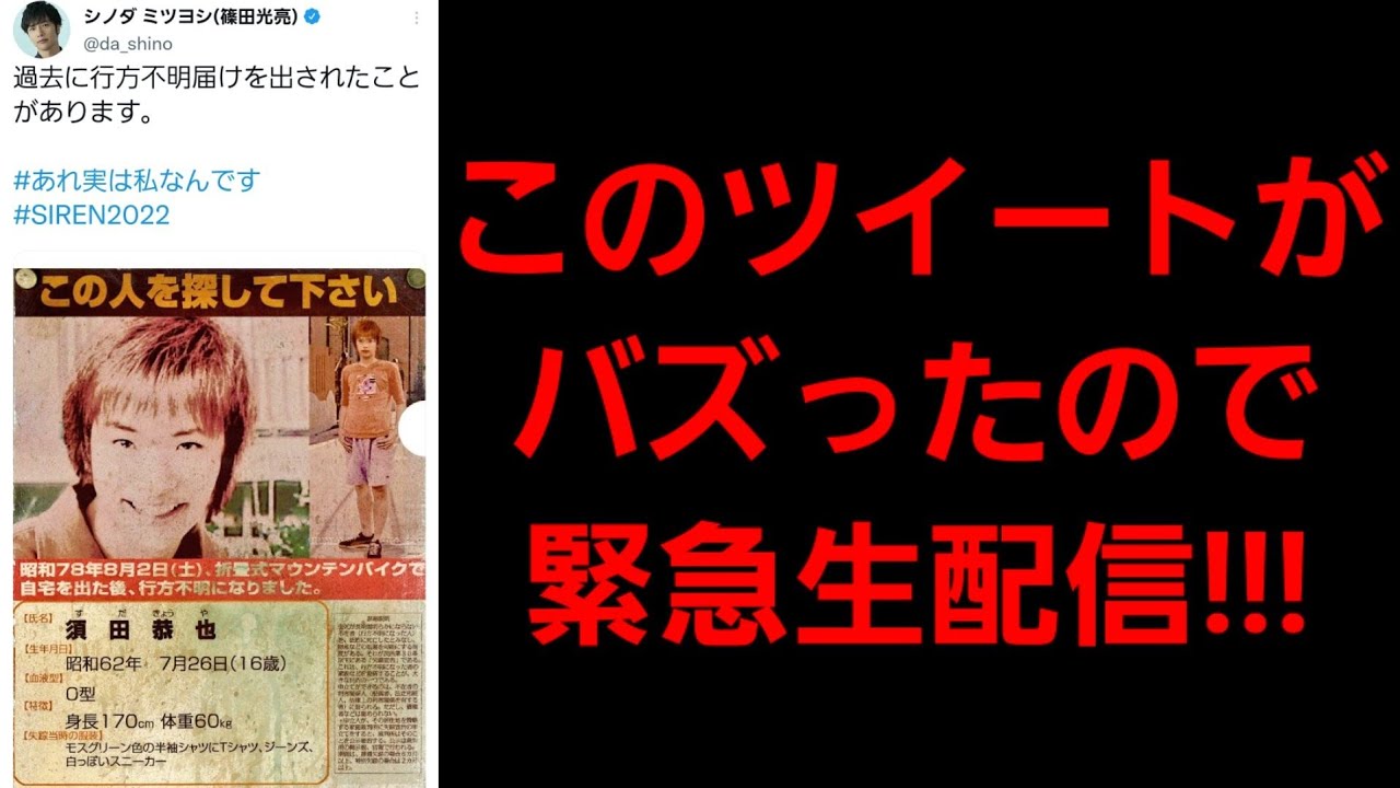 昭和78年に失踪 Siren 主人公 Sdk の行方不明写真が怖すぎー今年の夏にもファンイベントを実施 インサイド