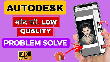 Autodesk Sketchbook सफेद पटी & low quality problem ||Autodesk Sketchbook Problem new update||solve 🔥