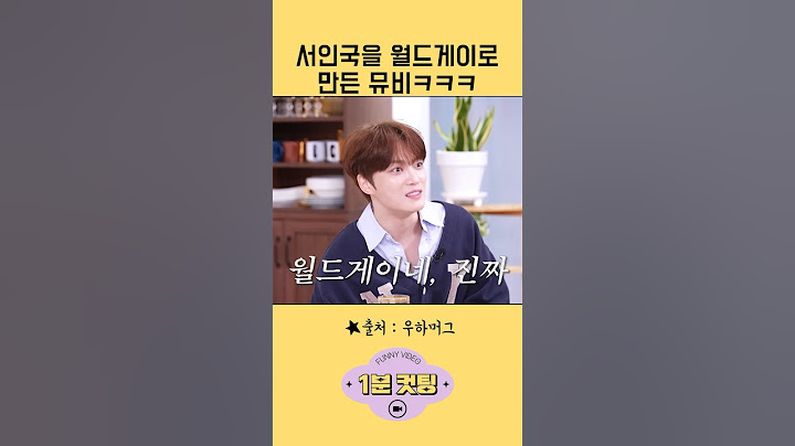 서인국 월드게이로 만들어준 케이윌 뮤비ㅋㅋㅋ 재중이 놀라는 게 더 웃김 ㅋㅋㅋ ㅍ=#우하머그 ##영웅재중 #서인국  #김재중 #케이윌 #shorts