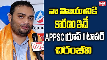 APPSC Group 1 Topper Chiranjeevi Reveals His Success Secrets | APPSC Group 1 Rankers 2022 | Red TV