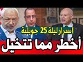 أسرار ليلة 25 جويلية يكشفها المشيشي لأول مرة