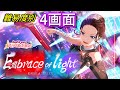 【ガルパ】RAISE A SUILEN『Embrace of light』 (難易度別 4画面ver )【バンドリ】
