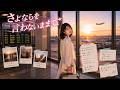 [ALL AI] さよならを言わないままで -Blue Breakers-