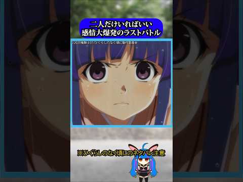 百合全開梨花の沙都子に対する激重感情#ひぐらしのなく頃に #ひぐらし #雑学 #anime #higurashi #古手梨花 #北条沙都子