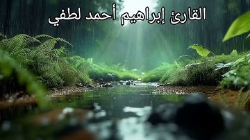 ما تيسر من سوره الاحزاب 😴👀❤️