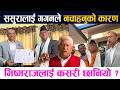ससुरालाई Gagan ले नचाहनुकाे कारण । भिष्मराजलाई कसरी छानियाे ? Gagan Thapa Latest News