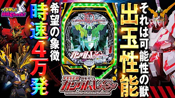 パチンコガンダムユニコーン Mp3 パチンコガンダムユニコーン Mp3