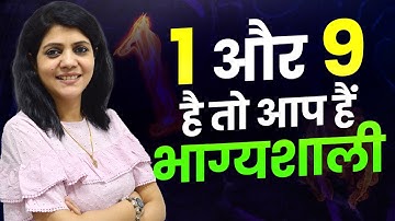 Powerful Combination | 1 & 9 | Numerology | Numerology By Nitika