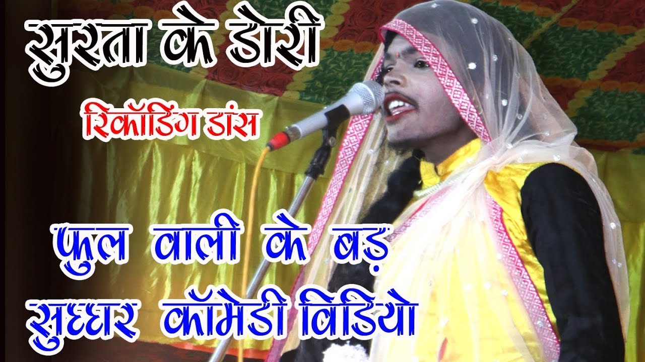 कॉमेडी वीडियो// सुरता के डोरी//निपानी (बालोद) की प्रस्तुति//#cgcomedyvideo