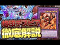 【#マスターデュエル】環境トップ!!烙印デスピアをDCに向けて徹底解説!!【結月ゆかりの徹底解説】