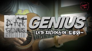 GENIUS - D.Ark (디아크)