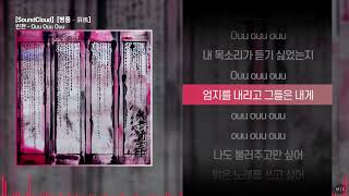 빈첸 - Ouu Ouu Ouuㅣ Lyrics / 가사
