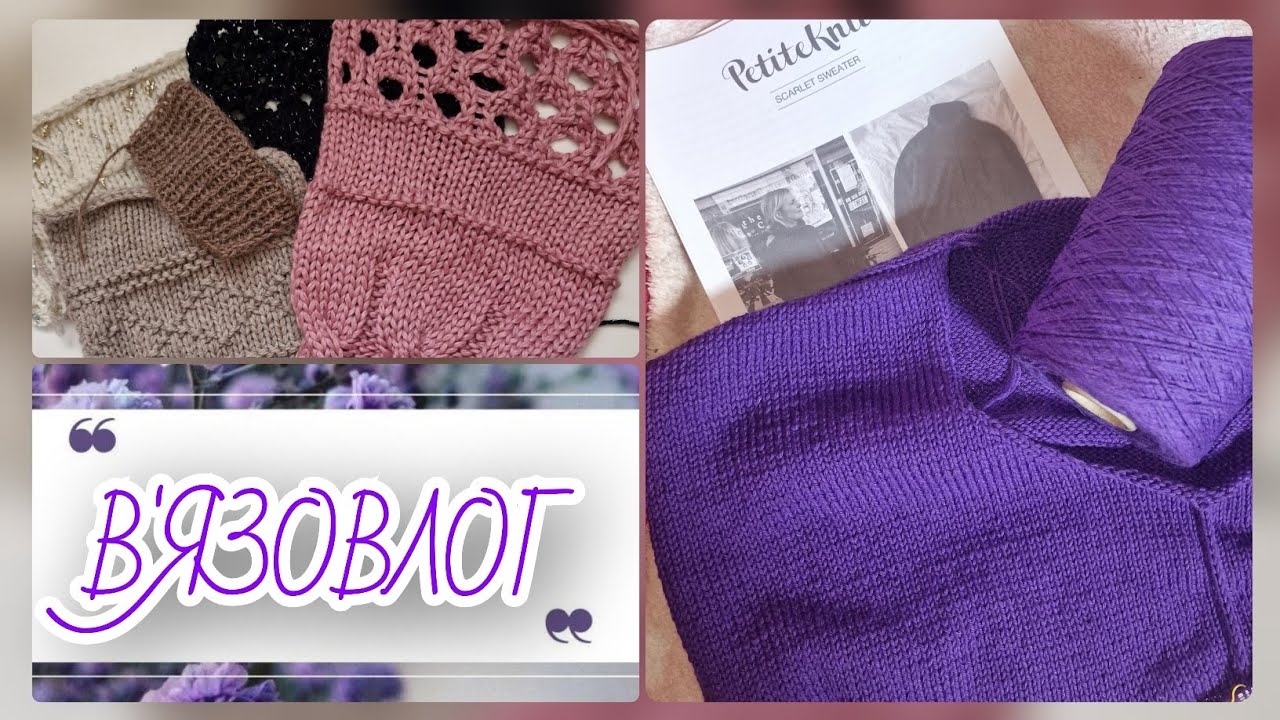 В'ЯЗОВЛОГ🧶Повертаюсь на канал✨️Поточні процеси. Що збираюсь в'язати. Покупки пряжі✨️