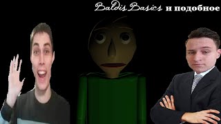 картинка: Играю в Baldis Basics и подобное