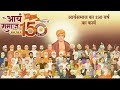 आर्यसमाज के 150 वर्षो का कार्य |    अंतर्राष्ट्रीय आर्य महासम्मेलन दिल्ली।