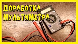 Доработка мультиметра. Устанавливаем кнопку включения.