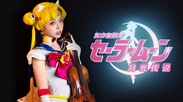 Sailor Moon: Moonlight Densetsu | Cosplay Violin Cover | 绾绾Akari