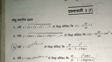 Class 12th maths Ex.5F Avkalan part.1/Harswaroop Sharma NCERT differentiation/#mramarmaurya/12thmath