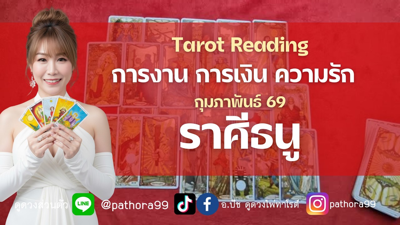 #ราศีธนู l 