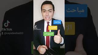 مباحث الانترنت والتليفونات