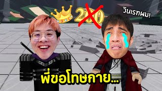 ขอโทษครับ ผมทำชนะต่อเนื่องกายหงิดแตก !! - The Strongest Battleground Roblox