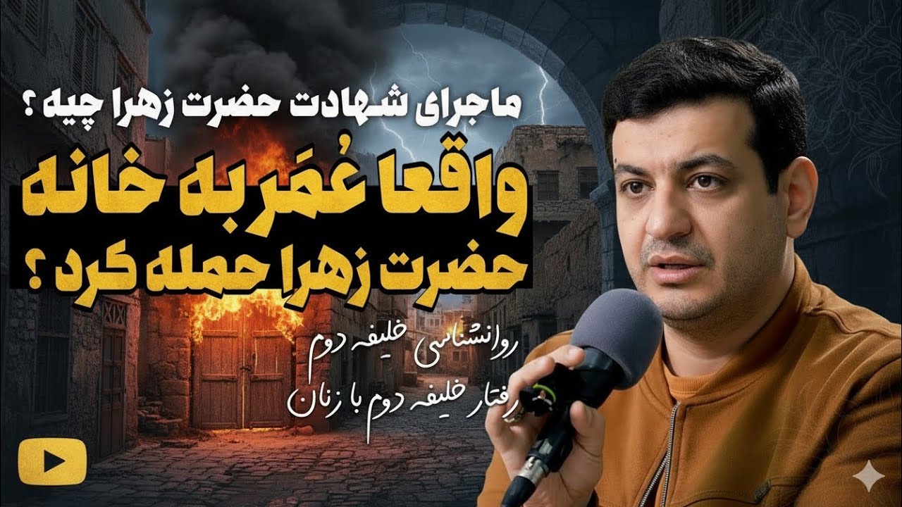 اثبات واقعه تاریخی از روی کتاب های اهل سنت /  آتش زدن درب خانه