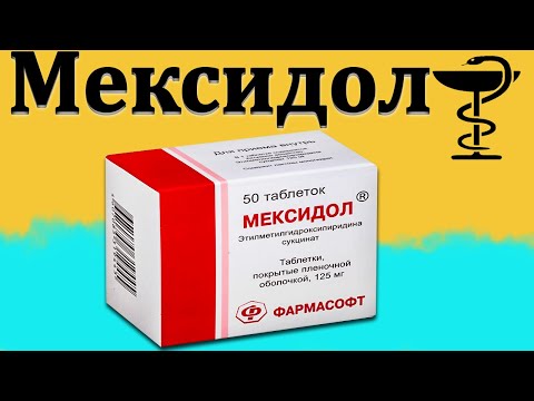 Мексидол Форте - инструкция по применению | Цена и для чего он необходим?