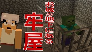 【カズクラ】お城の地下に牢獄作ってみた！マイクラ実況 PART551