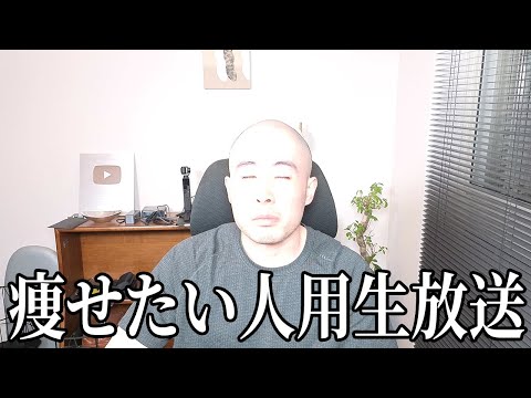 【質問回答】デスクワークで歩けない人はどうやって痩せればいい？ほか