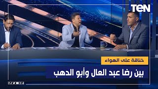 خناقة على الهواء بين رضا عبد العال وأبو الدهب بسبب أداء المنتخب مع إيهاب جلال 💣 