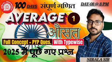 AVERAGE/औसत  (Part-1) 100 Days में संपूर्ण गणित ||  GROUP-D | ALP | NTPC | BSSC || Nirala sir