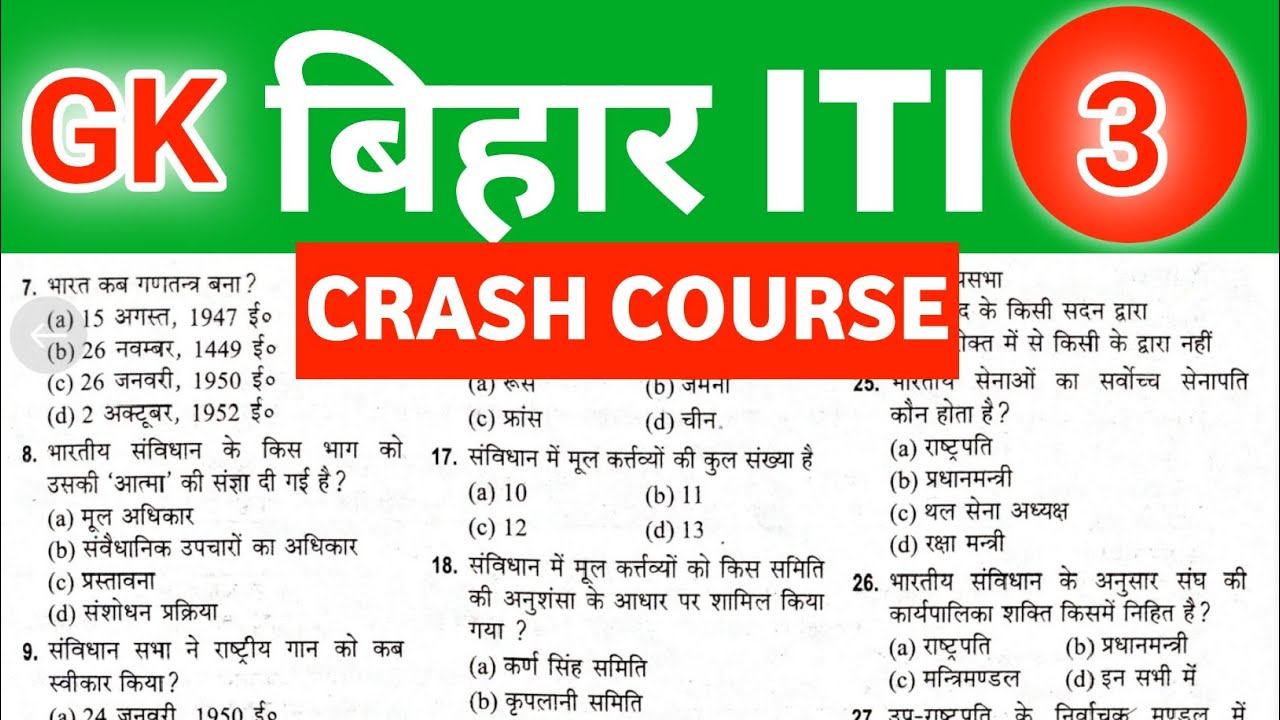 bihar iti crash course 2021 | iti crash course | bihar iti gk 2021| bihar iti gk