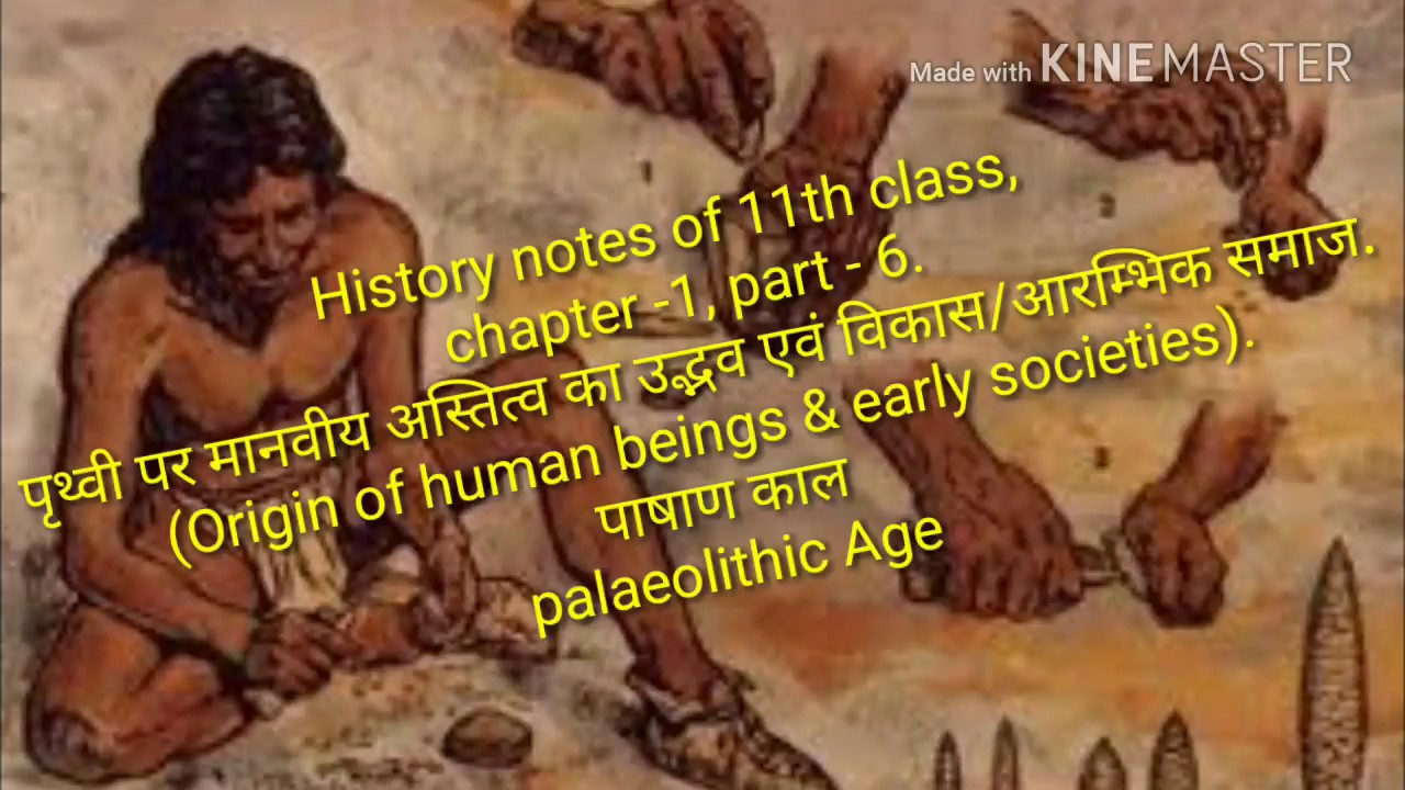 History Notes Of 11th Class Chapter 1 Part 6 Early Societies À¤ª À¤· À¤£ À¤ À¤² Palaeolithic Age Youtube
