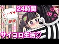 【鬼滅の刃】カナヲたちが24時間サイコロ生活をするとどうなる?閉じ込められた炭カナ・おばみつは脱出できるのか 【炭治郎・伊黒・蜜璃・demonslayer・きめつのやいば声真似漫画アニメ・귀멸의칼날】