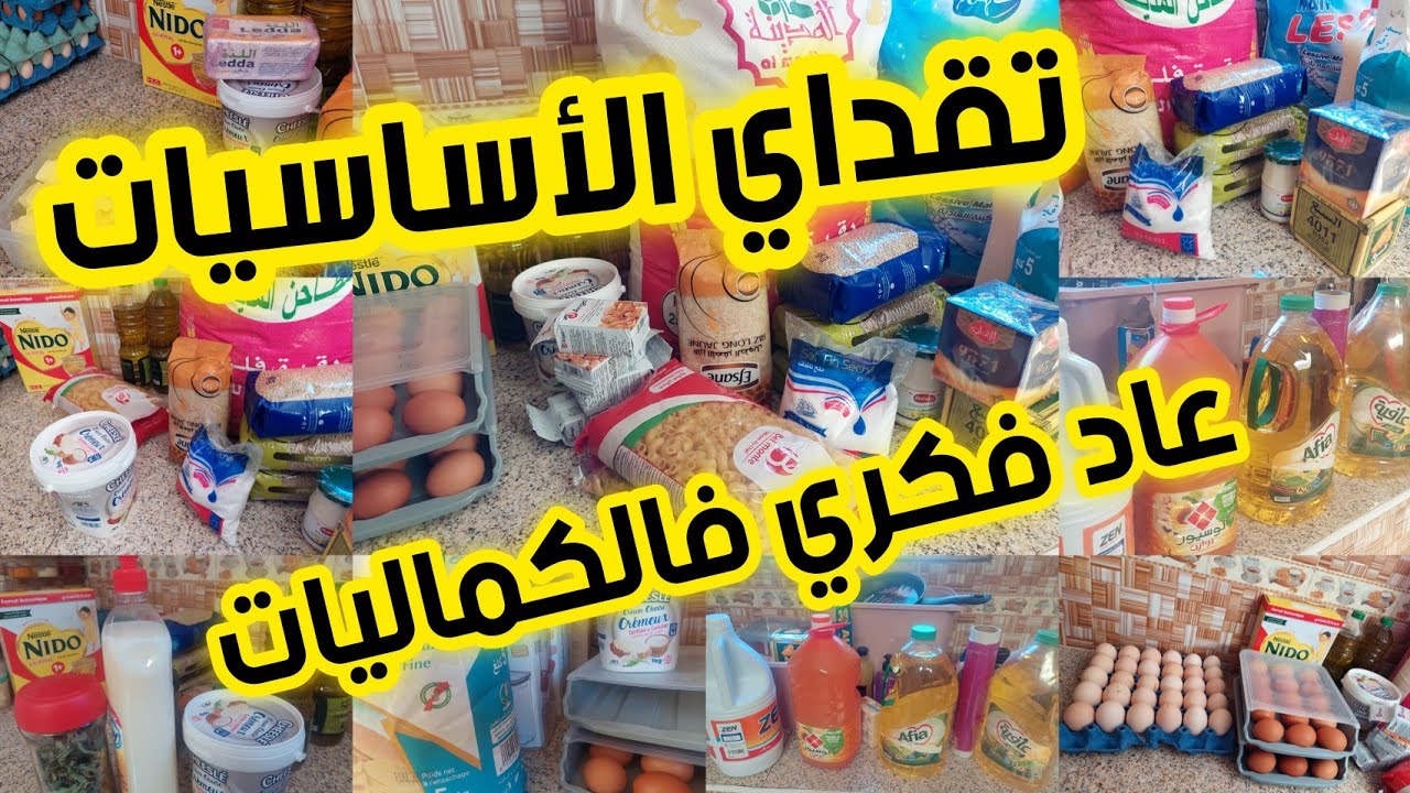 #تقدية #شهر #ماي #2025💥✔️عنداك تكوني كديري هاد الأخطاء فالتقدية😡طيحي على الهميزات ولكن بزطامك😊