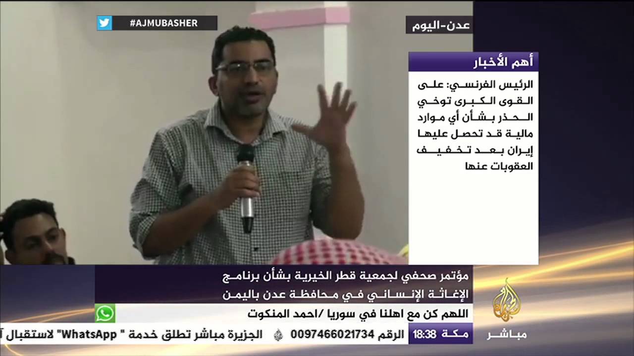 مؤتمر صحفي لجمعية قطر الخيرية بشأن البرنامج الإغاثي لمحافظة عدن