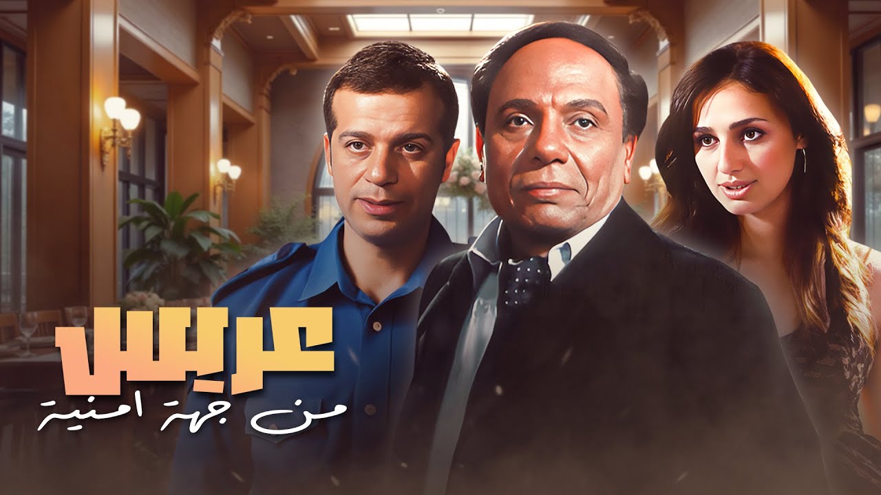 الفيلم الاكثر جرأة في تاريخ الزعيم 